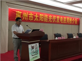 信恒應(yīng)邀出席惠州光伏發(fā)電推介會并作經(jīng)驗分享 信恒應(yīng)邀出席惠州光伏發(fā)電推介會并作經(jīng)驗分享