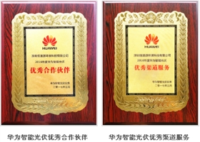 華為優(yōu)秀合作伙伴、華為優(yōu)秀渠道服務(wù).png