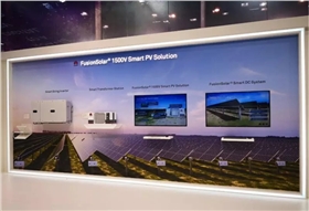 FusionSolar 1500V 智能光伏現(xiàn)場(chǎng)發(fā)布 FusionSolar 1500V 智能光伏現(xiàn)場(chǎng)發(fā)布