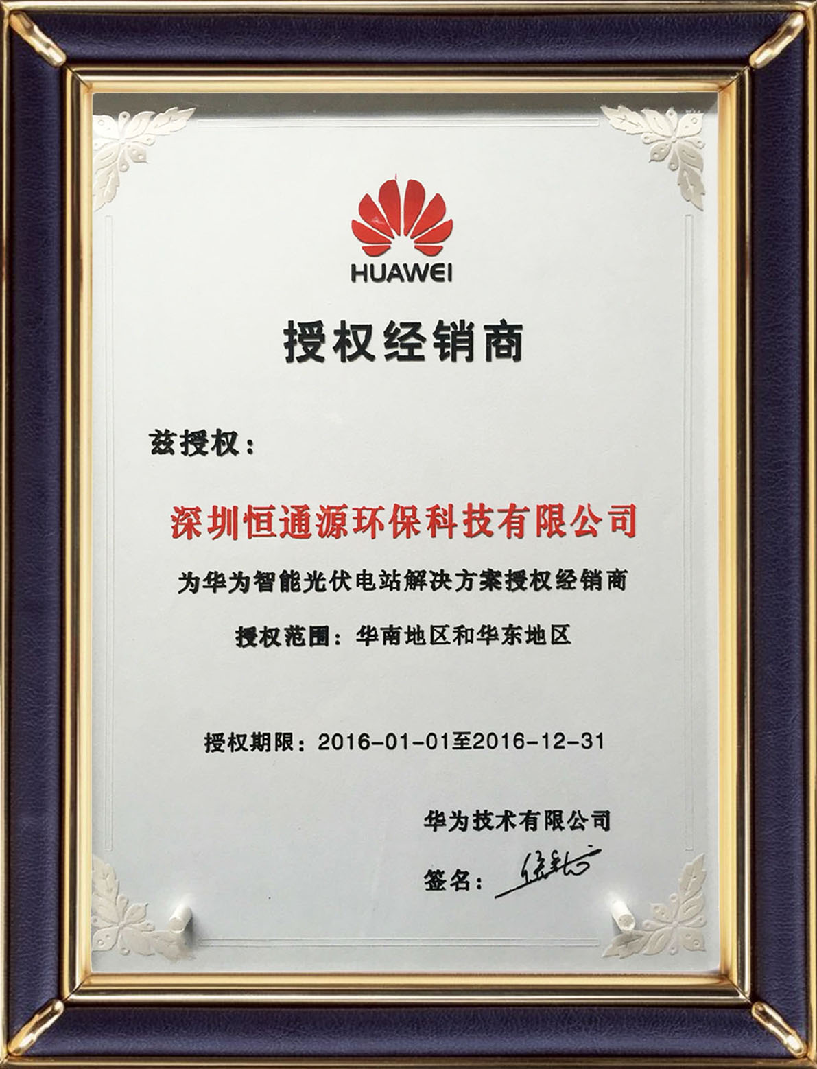 華為逆變器授權(quán)經(jīng)銷商 華為逆變器授權(quán)經(jīng)銷商